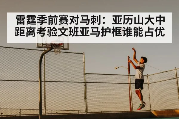 basketball midrange jump shot(Sky Sports)